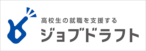 高卒特化型ナビサイト ジョブドラフト